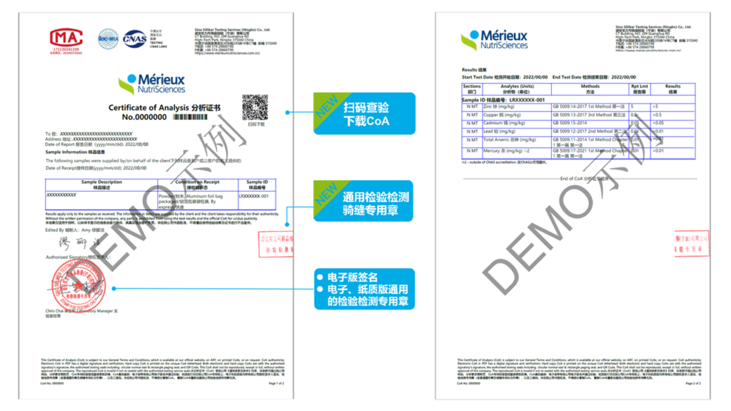 梅里埃营养科学 检验检测报告版本升级通知